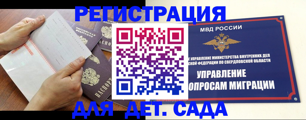 регистрация для дет. сада в Егорьевске