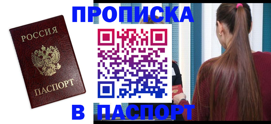 временная регистрация в квартире в Егорьевске