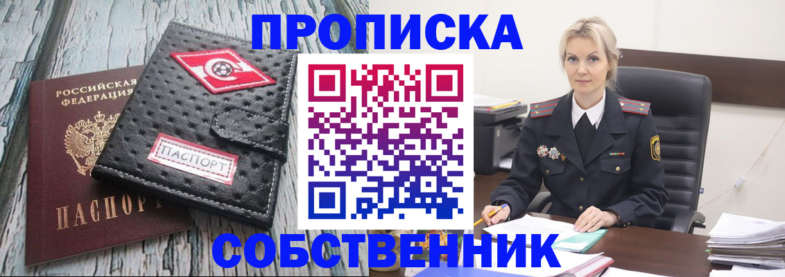 прописка для работы в Егорьевске